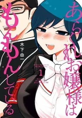 Arakure Ojousama Wa Monmon Shiteiru