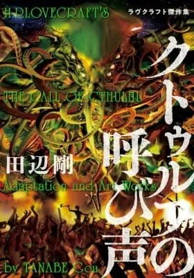 H.p. Lovecraft's The Call Of Cthulhu