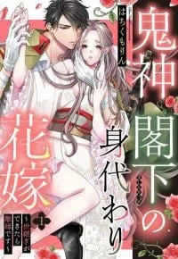 Kishin Kakka No Migawari Hanayome