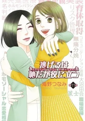 Nigeru Wa Haji Da Ga Yaku Ni Tatsu