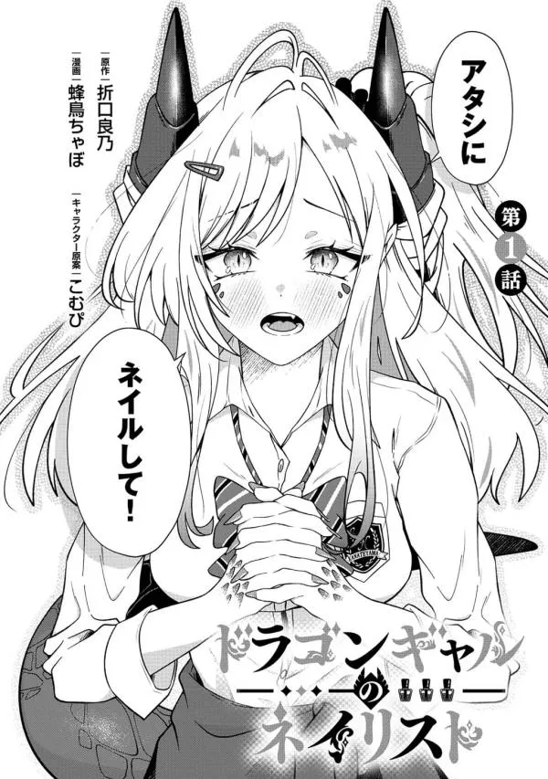 The Dragon Gal's Nailist