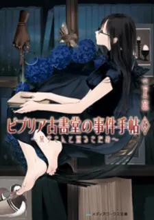 Biblia Koshodou no Jiken Techou