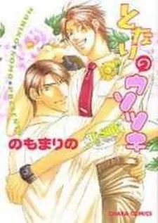 Tonari no Usotsuki