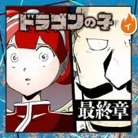 Dragon no Ko