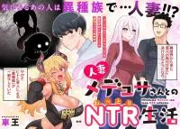Hitozuma Medusa-san to no NTR Seikatsu